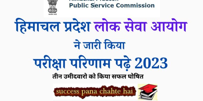 Himachal Pradesh Public Service Commission has released the post code 511 exam result read 2023