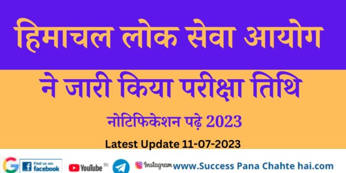 Himachal Public Service Commission has released the exam date notification read 2023