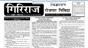 Read Himachal Pradesh Giriraj Employment News 2023