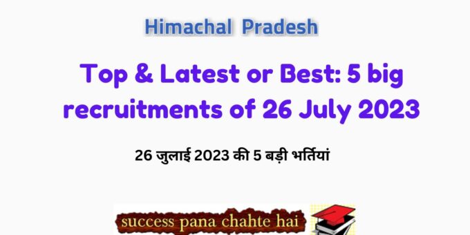 Top & Latest or Best 5 big recruitments of 26 July 2023