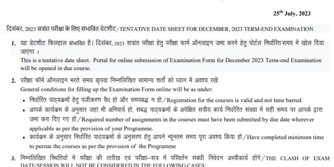 इंदिरा गांधी राष्ट्रीय मुक्त विश्वविद्यालय ने जारी की डेट शीट 2023