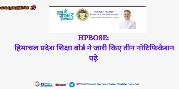 HPBOSE read three notifications issued by the Himachal Pradesh Education Board