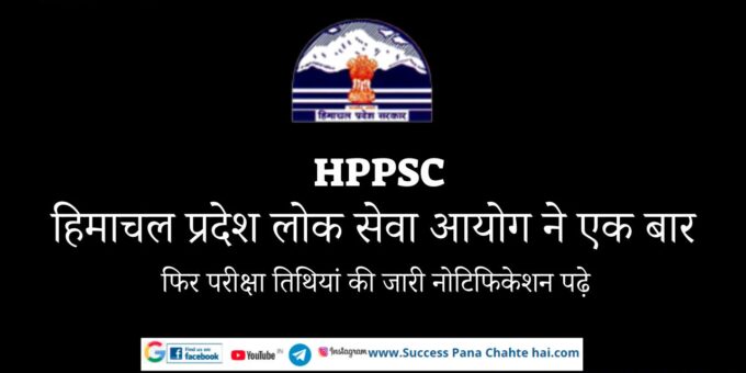 HPPSC Himachal Pradesh Public Service Commission once again read the notification issued for exam dates