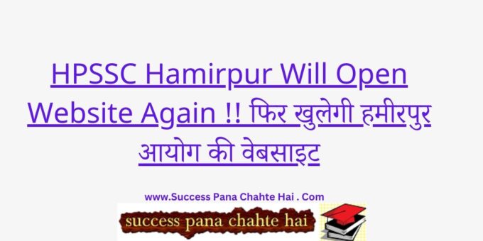 HPSSC Hamirpur Will Open Website Again