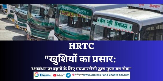 HRTC Spreading Happiness Free Bus Service by HRTC for Sisters on Raksha Bandhan