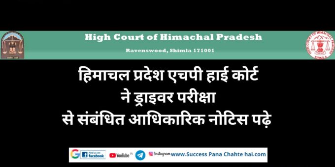 Himachal Pradesh HP High Court read official notice regarding Driver Exam