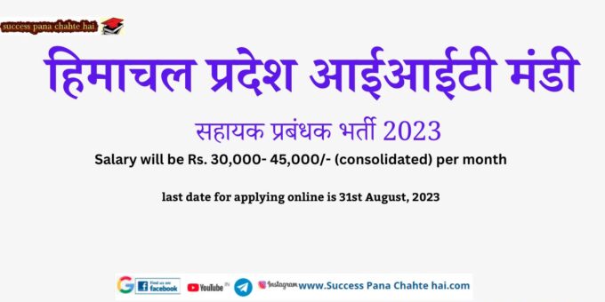 Himachal Pradesh IIT Mandi Assistant Manager Recruitment 2023