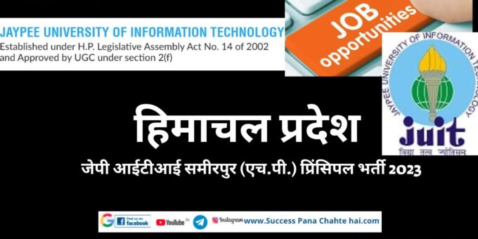 Himachal Pradesh JP ITI Samirpur (H.P.) Principal Recruitment 2023