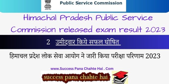 Himachal Pradesh Public Service Commission released exam result 2023
