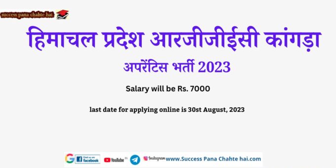 Himachal Pradesh RGGEC Kangra Apprentice Recruitment 2023