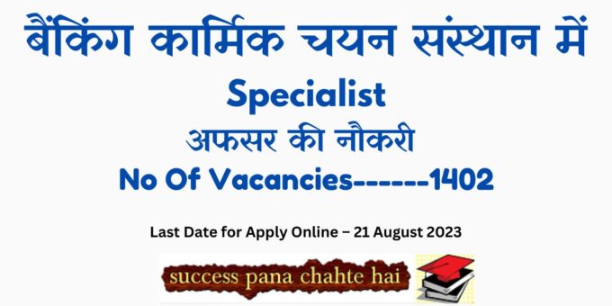 Institute of Banking Personnel Selection Job Alert 2023