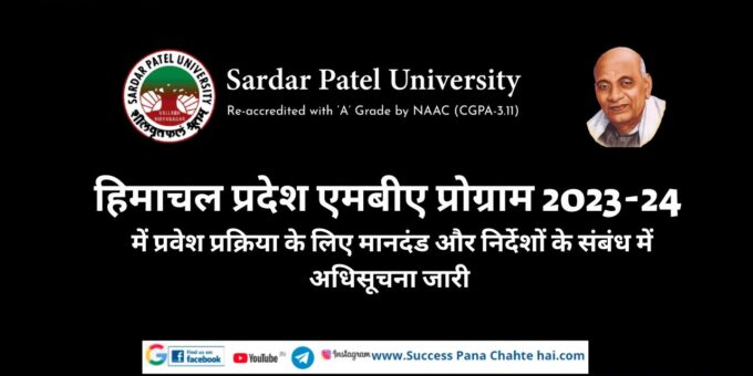 Notification issued regarding criteria and instructions for admission process in Himachal Pradesh MBA Program 2023-24
