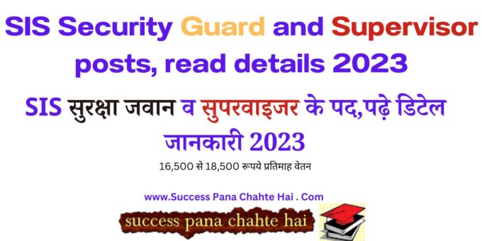 SIS Security Guard and Supervisor posts, read details 2023