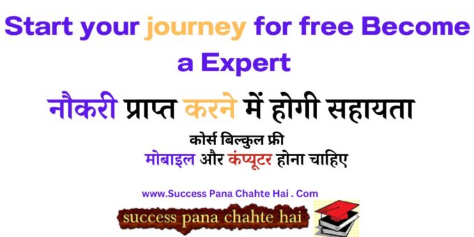 Start your journey for free Become a Expert