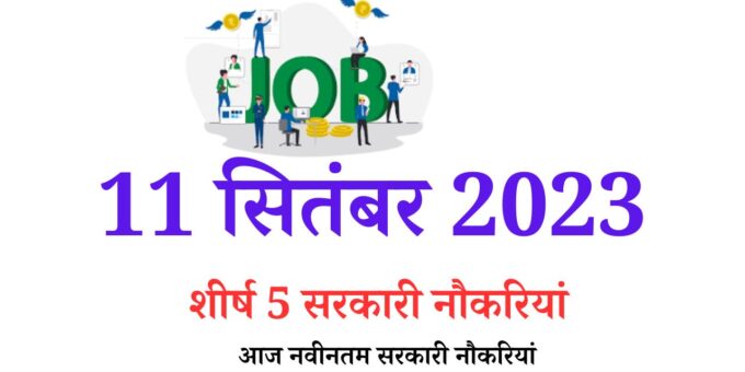 11 September 2023 Top 5 Government Jobs – Latest Government Jobs Today