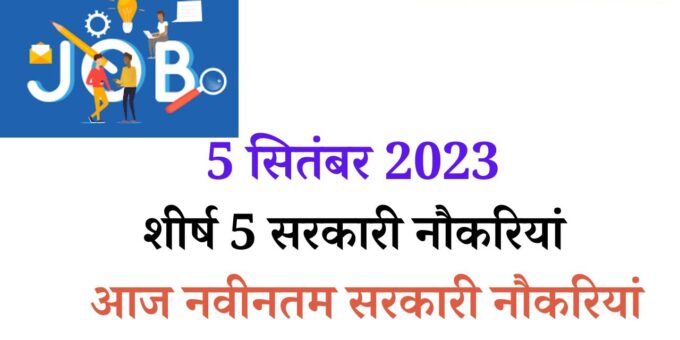 5 September 2023 Top 5 Government Jobs – Latest Government Jobs Today