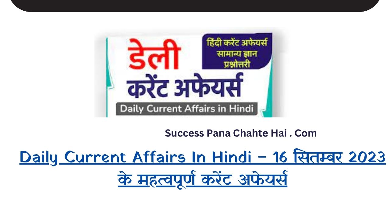 Daily Current Affairs In Hindi (12)