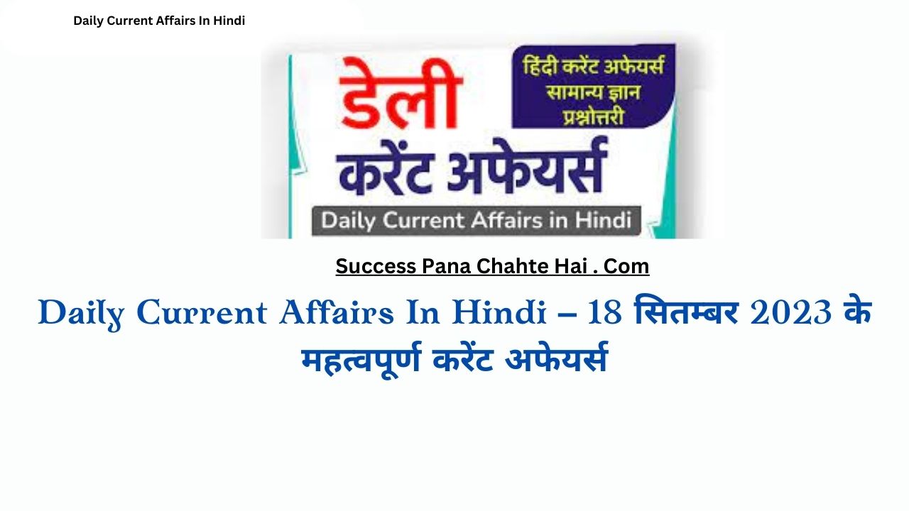 Daily Current Affairs In Hindi ,HP Current Affairs 2023