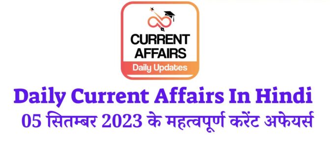 Daily Current Affairs In Hindi (2)