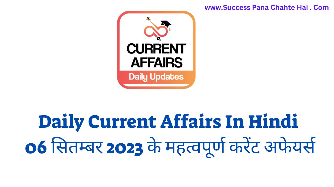Daily Current Affairs In Hindi (3)