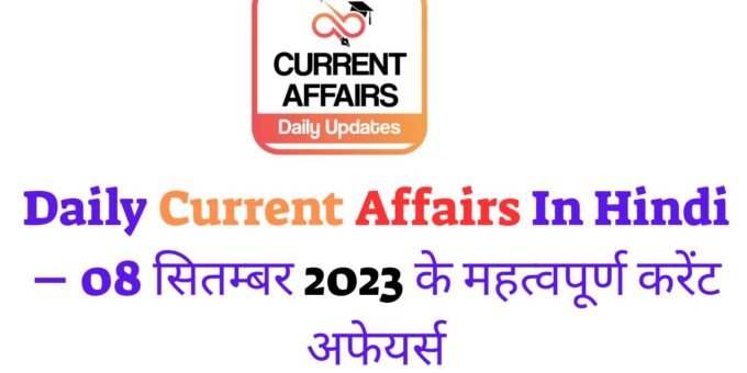 Daily Current Affairs In Hindi (5)