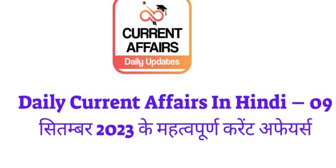 Daily Current Affairs In Hindi (6)