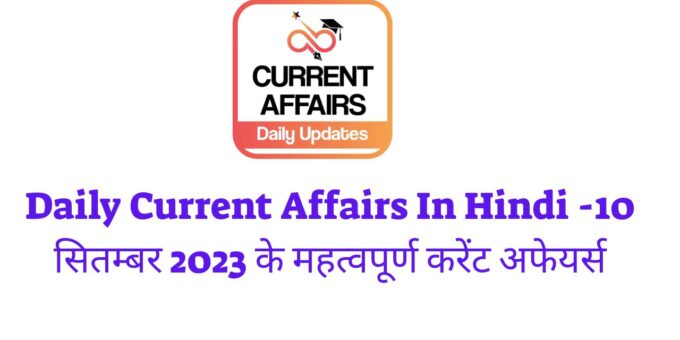 Daily Current Affairs In Hindi (7)