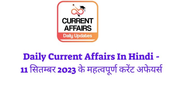 Daily Current Affairs In Hindi (8)