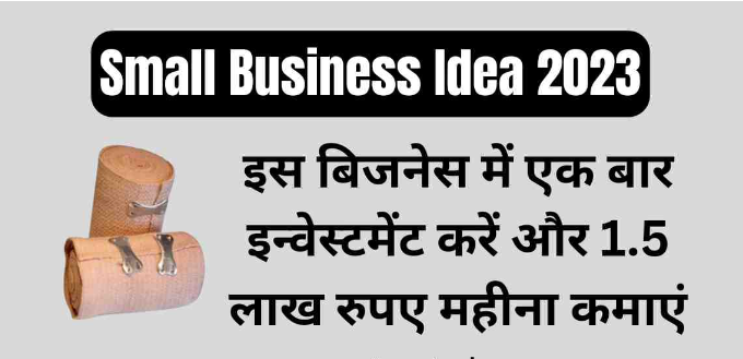 Earn 1.5 lakh rupees a month – Small Business Idea 2023