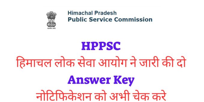 HPPSC Himachal Public Service Commission has released two answer key notifications, check now