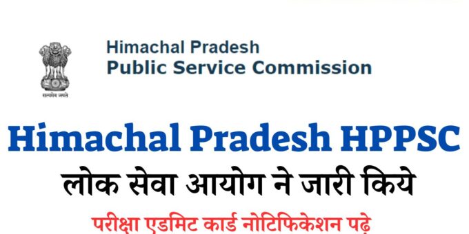 HPPSC Public Service Commission issued exam admit card read notification