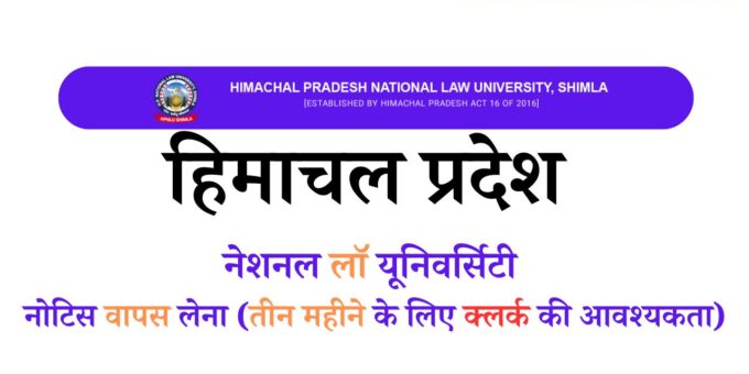 Himachal Pradesh National Law University Withdrawal Notice (Clerk required for three months)