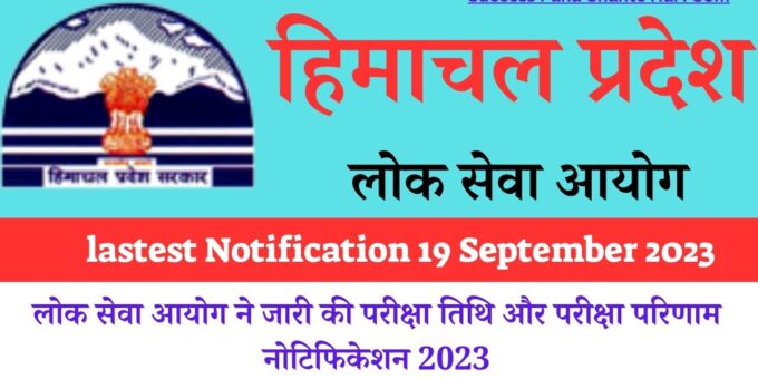 Himachal Pradesh Public Service Commission released exam date and result notification 2023
