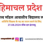 27.08.2024 Walk In Interview For Selection Of Guest Teacher Post In Himachal Pradesh Eklavya Model Residential School Lahaul