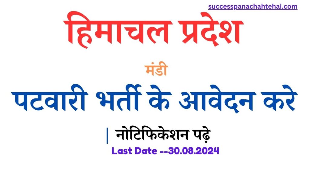 Apply for Himachal Pradesh Mandi Patwari Recruitment Read Notification
