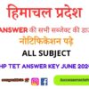 Download Hp Tet Answer Key For All Subjects