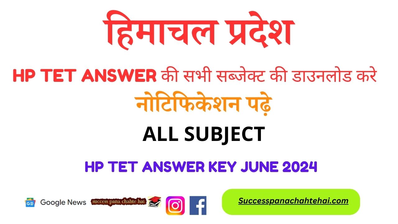 Download Hp Tet Answer Key For All Subjects