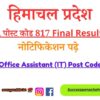 Hprca Post Code 817 Final Result Out Read Notification