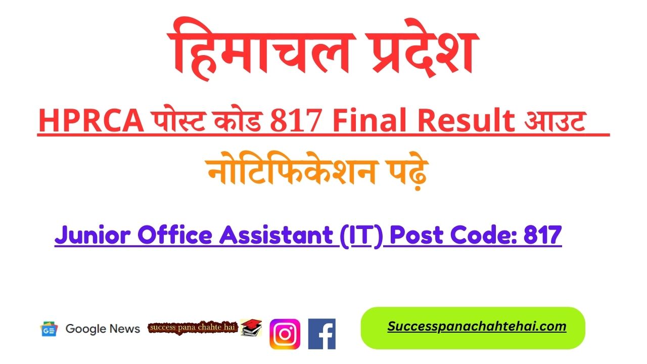 Hprca Post Code 817 Final Result Out Read Notification