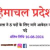 Himachal Pradesh Igmc Shimla Invited Applications For 8 Posts, Read The Notification