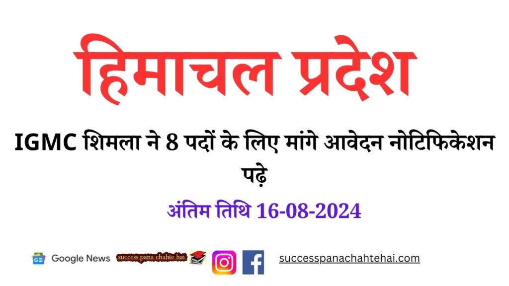 Himachal Pradesh Igmc Shimla Invited Applications For 8 Posts, Read The Notification