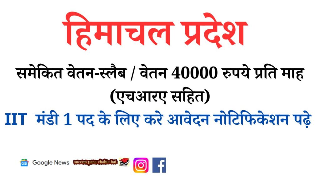 Himachal Pradesh IIT Mandi Apply for 1 post, read notification