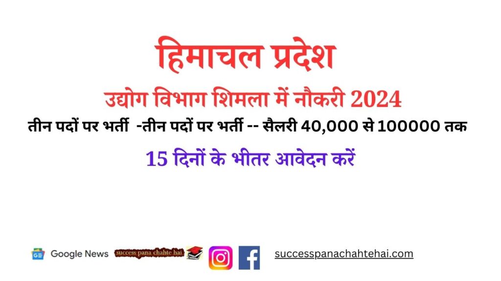 Himachal Pradesh Industries Department Jobs In Shimla 2024