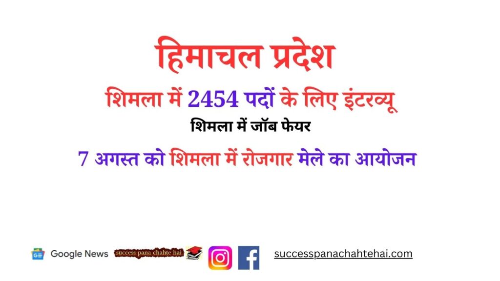 Himachal Pradesh Interviews Will Be Held For 2454 Posts In Shimla. Read About Job Fair In Shimla