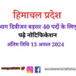 Himachal Pradesh Jal Shakti Department Division Barsar Invites Applications For 40 Posts, Read Notification