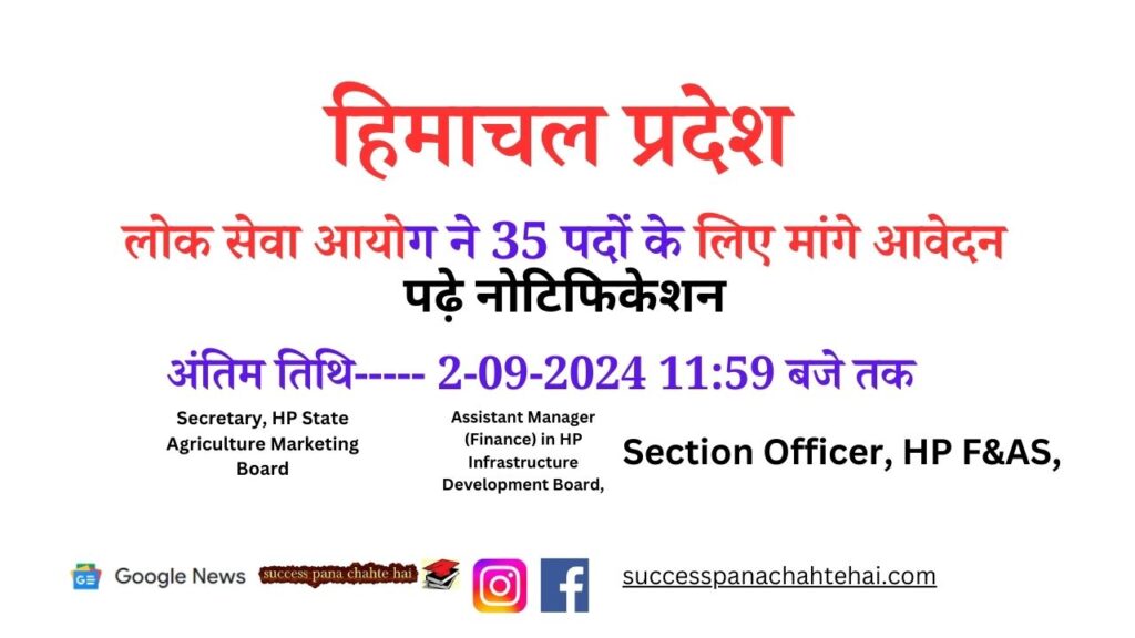 Himachal Pradesh Public Service Commission Invited Applications For 35 Posts, Read The Notification (2)