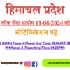 Himachal Public Service Commission Read Exam Notification On 11 08 2024
