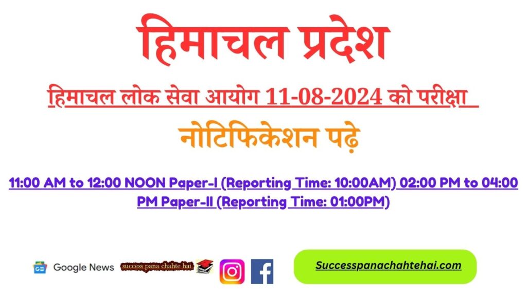 Himachal Public Service Commission Read Exam Notification On 11 08 2024