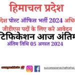Last Date Today Himachal Pradesh Post Office Recruitment 2024 Notification Apply For 708 Gds Posts