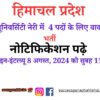 Read Walk In Interview Recruitment Notification For 4 Posts At Ysp University Neri